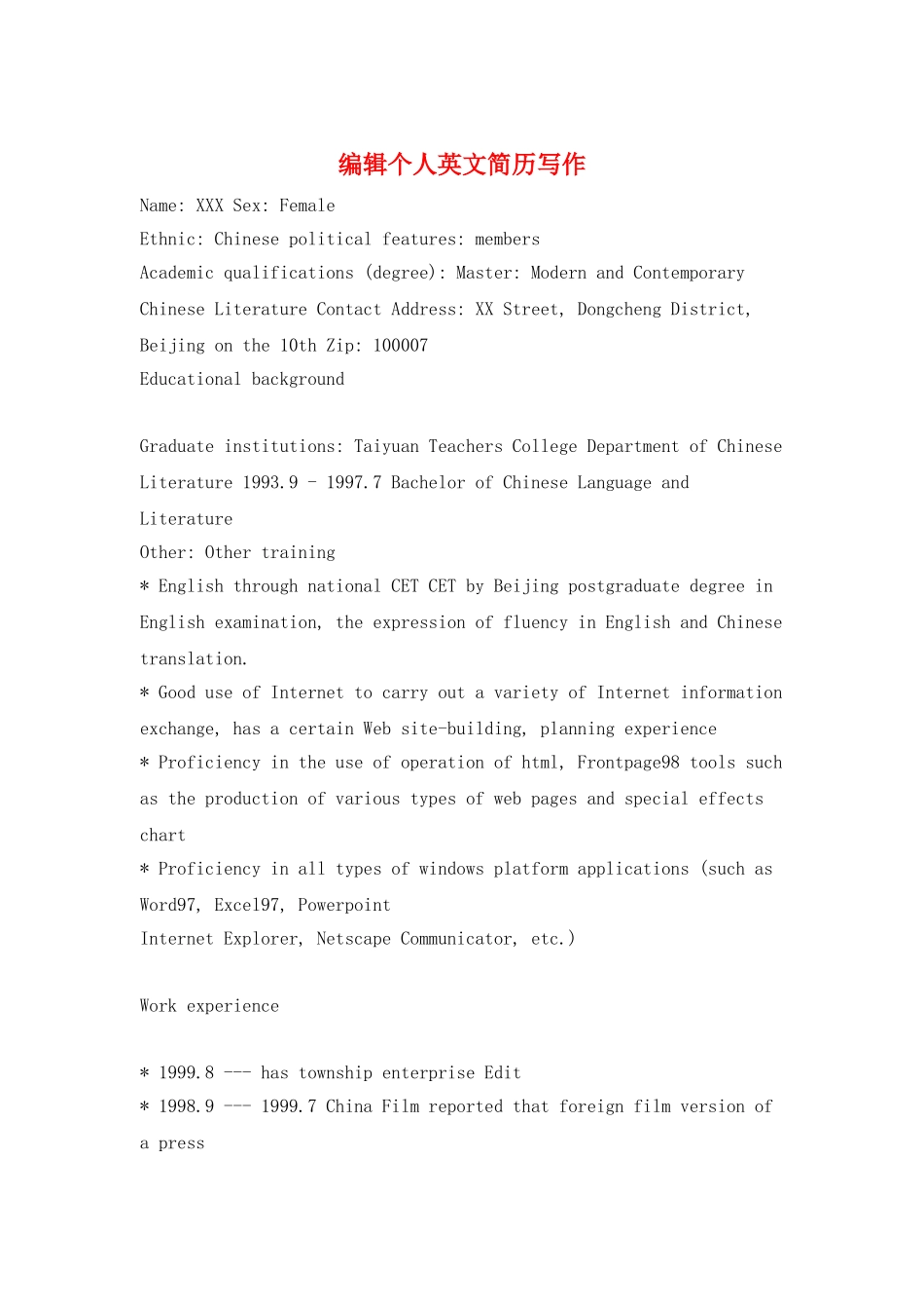 编辑个人英文简历写作_第1页