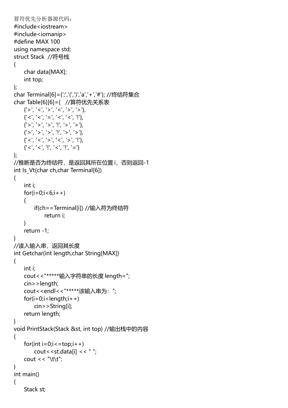 编译原理算符优先分析C++源代码_第1页