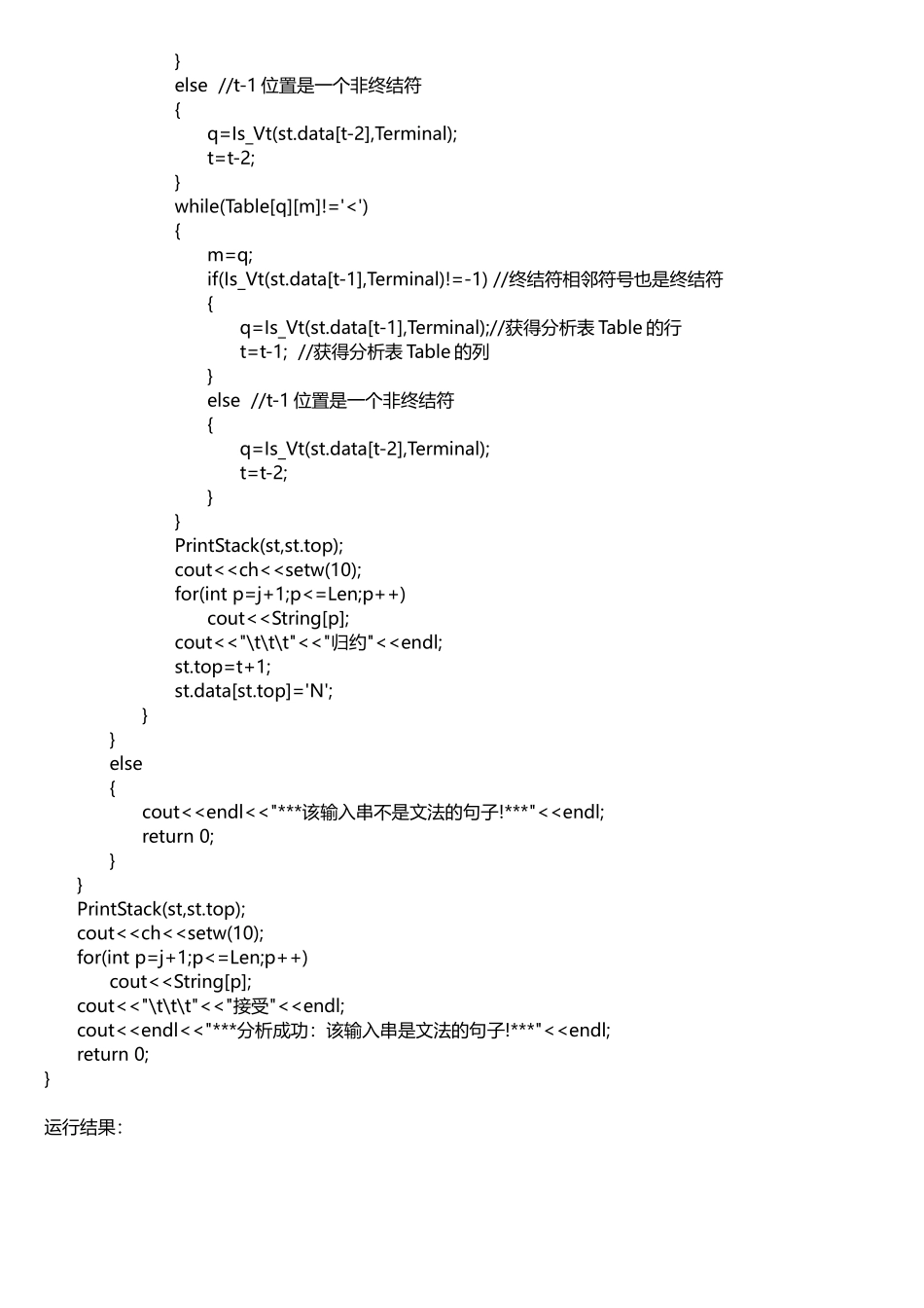 编译原理算符优先分析C++源代码_第3页