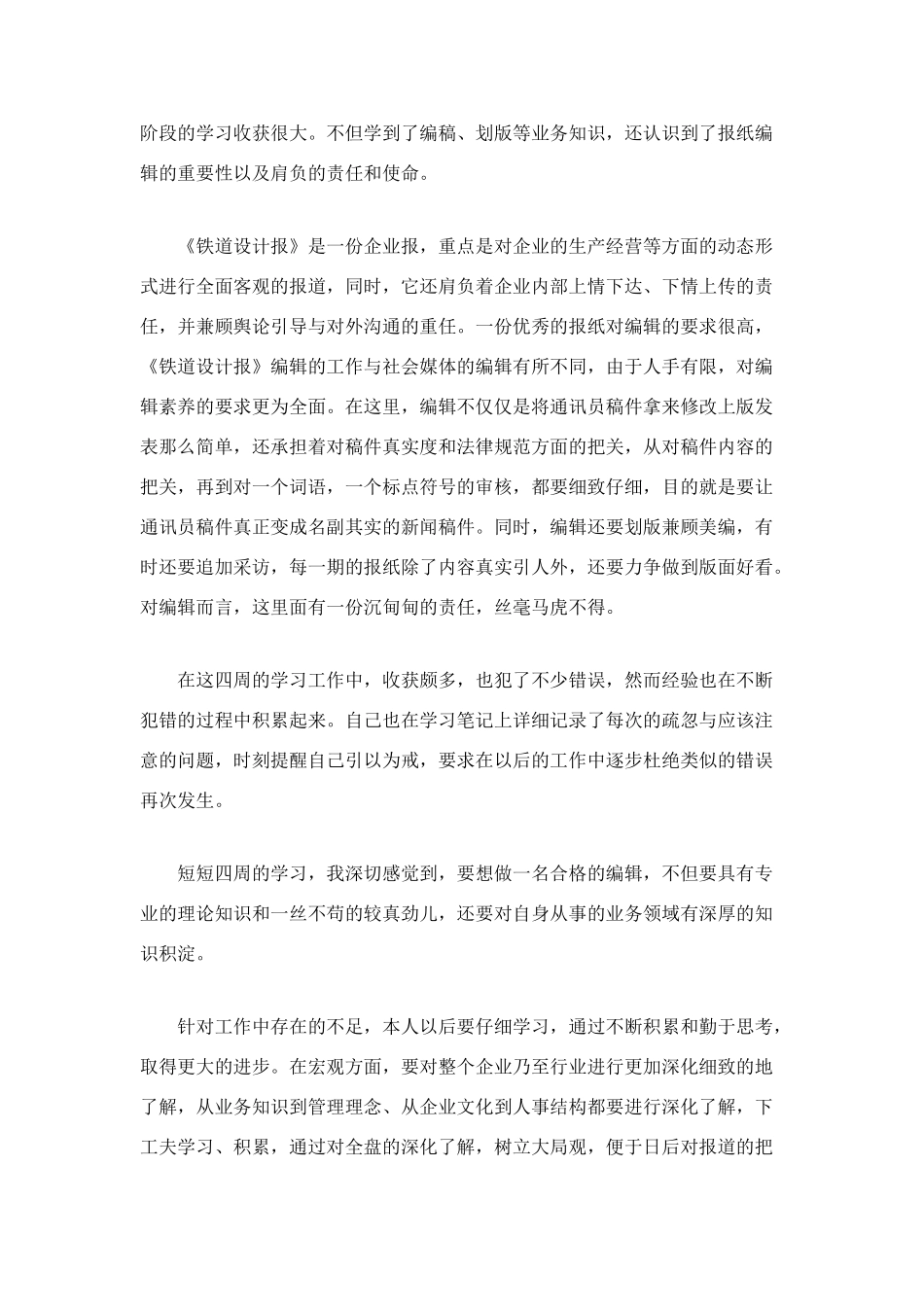 编辑人员的学习总结_第2页