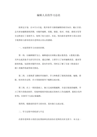 编辑人员的学习总结