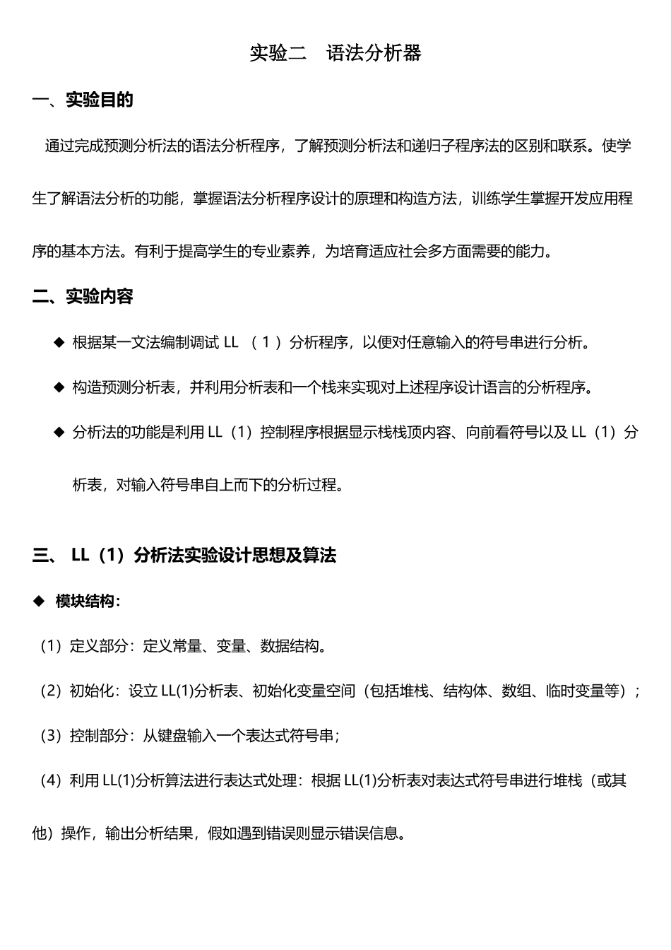 编译原理语法分析器_第1页