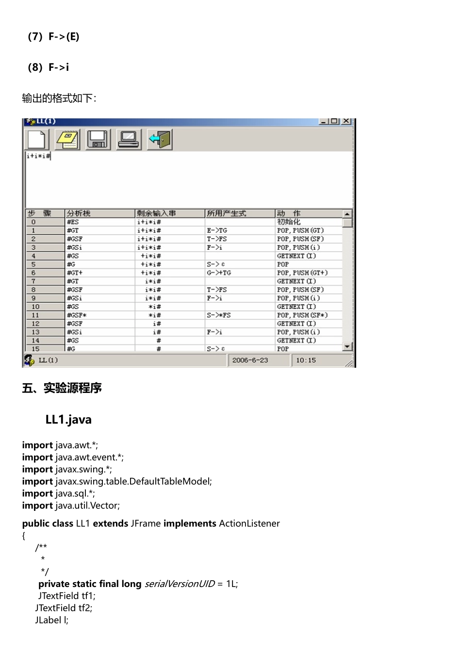 编译原理语法分析器_第3页