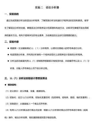 编译原理语法分析器