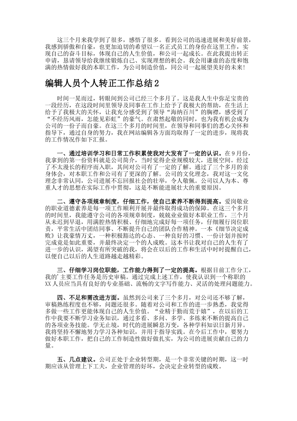 编辑人员个人转正工作总结_第2页