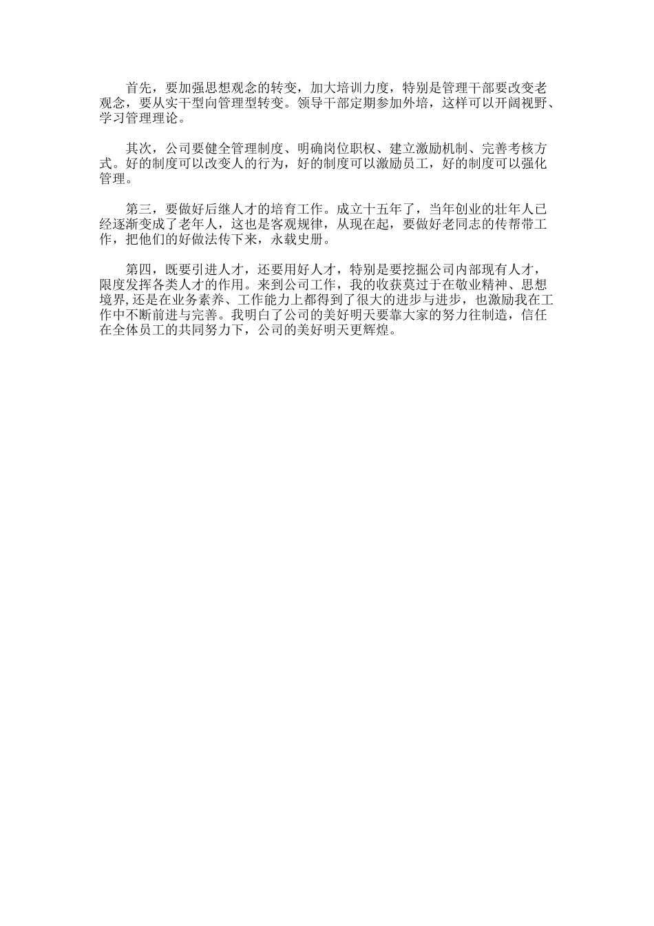 编辑人员个人转正工作总结_第3页