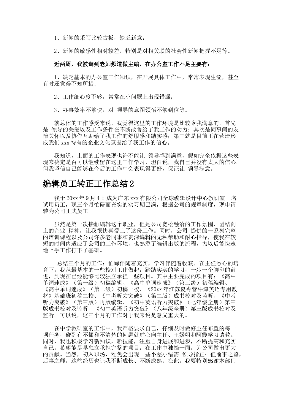 编辑员工转正工作总结_第2页
