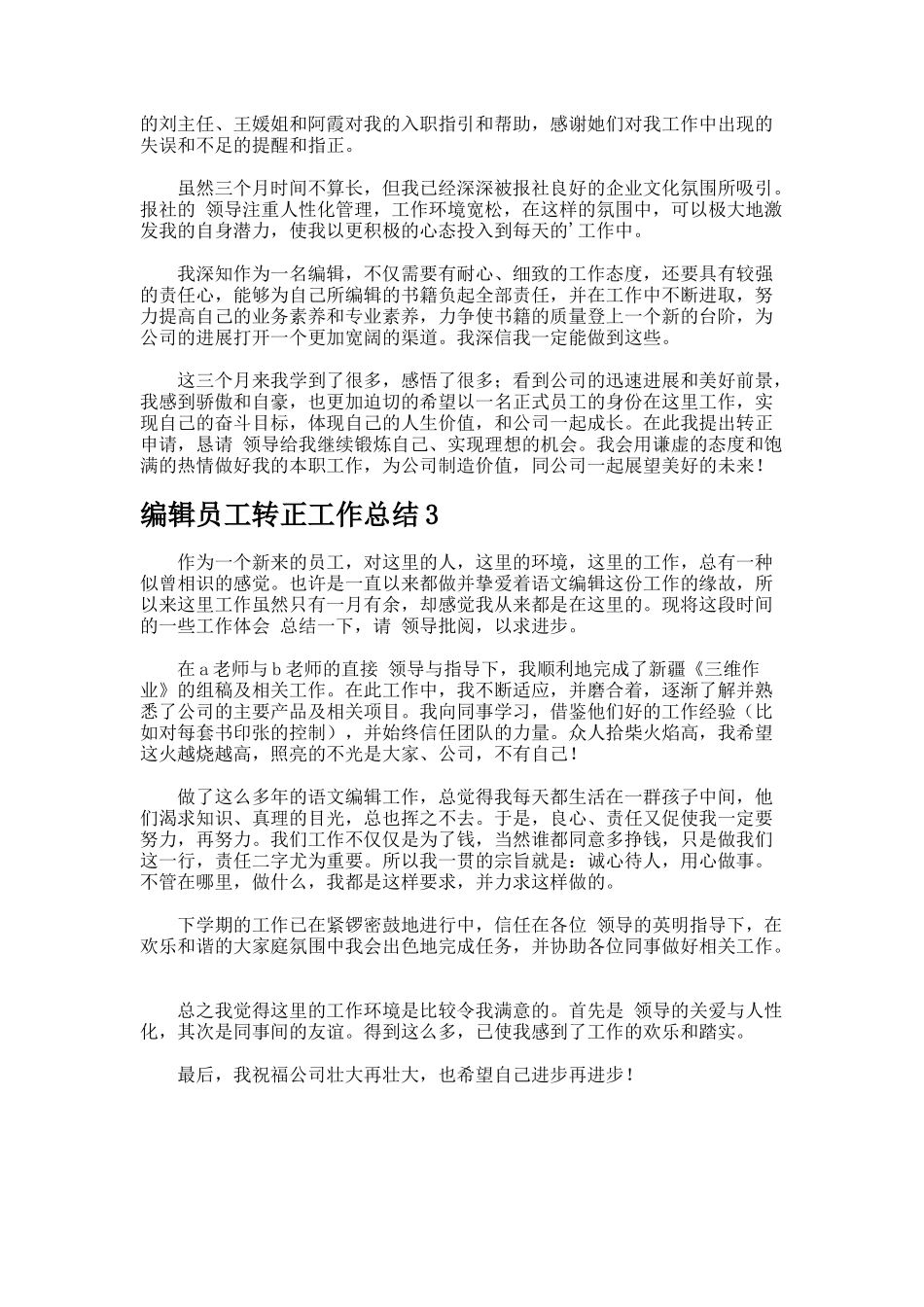 编辑员工转正工作总结_第3页