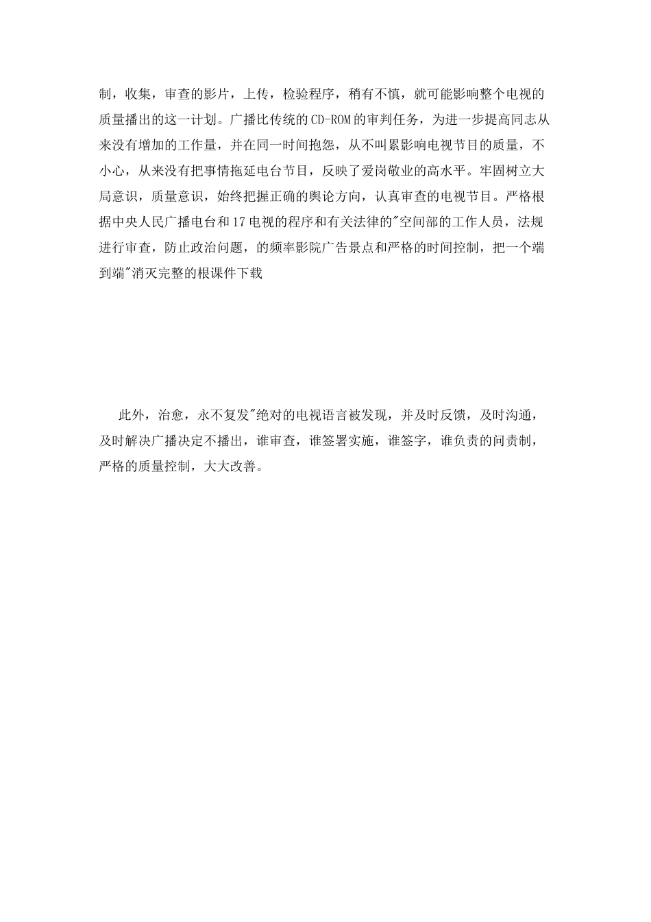 编辑职位工作总结范文_第2页