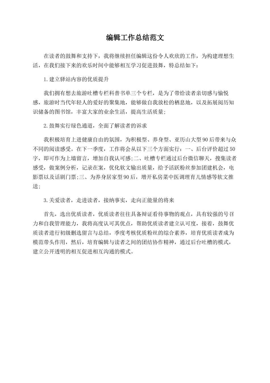 编辑工作总结范文_第1页