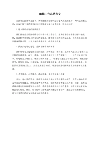 编辑工作总结范文