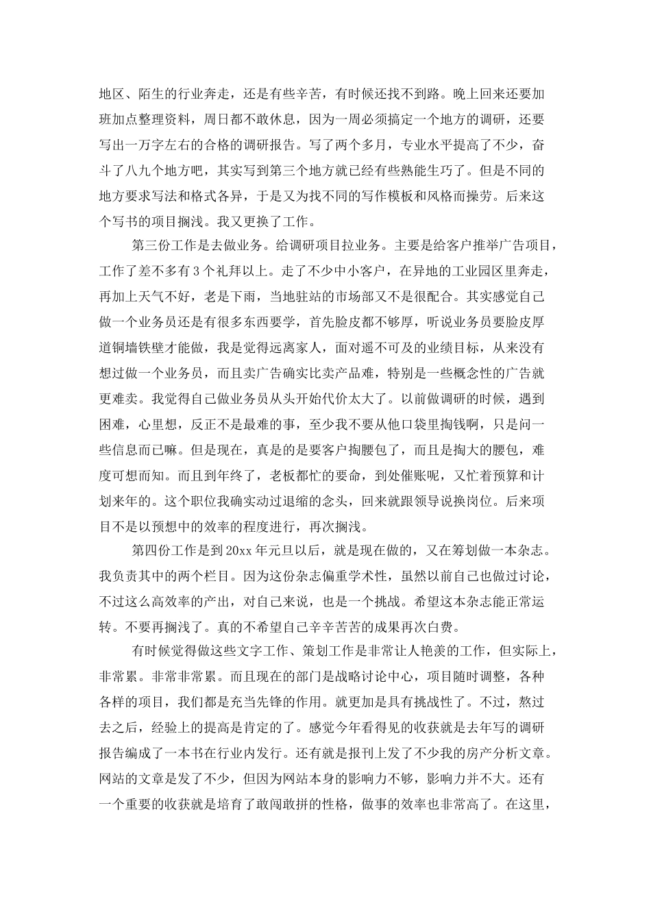 编辑记者个人工作总结范本_第2页