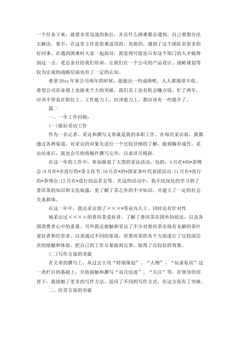 编辑记者个人工作总结范本_第3页