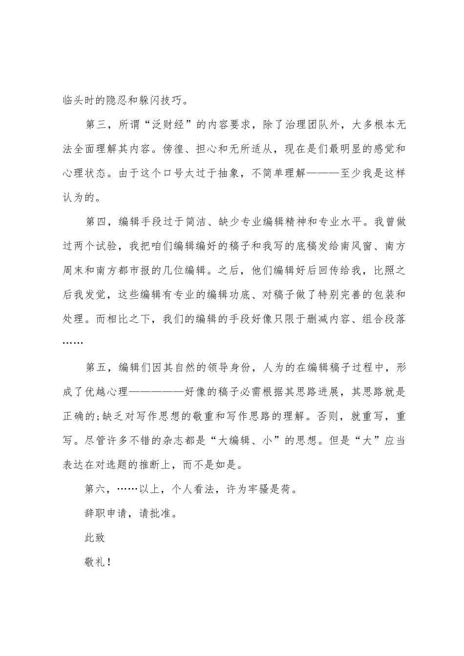 编辑工作个人辞职报告_第3页