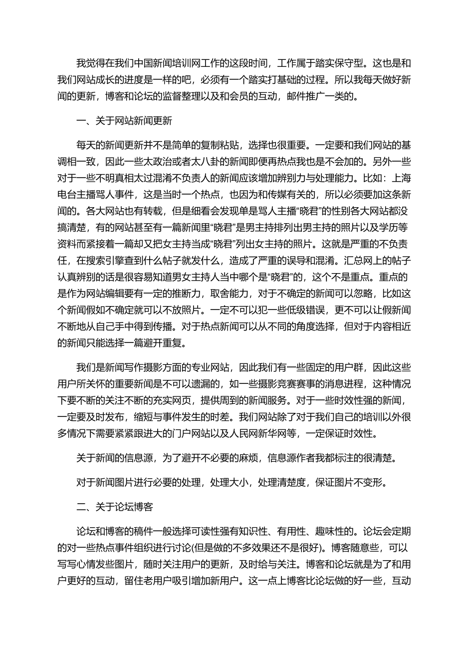 编辑部个人1000字的年终总结大全_第3页