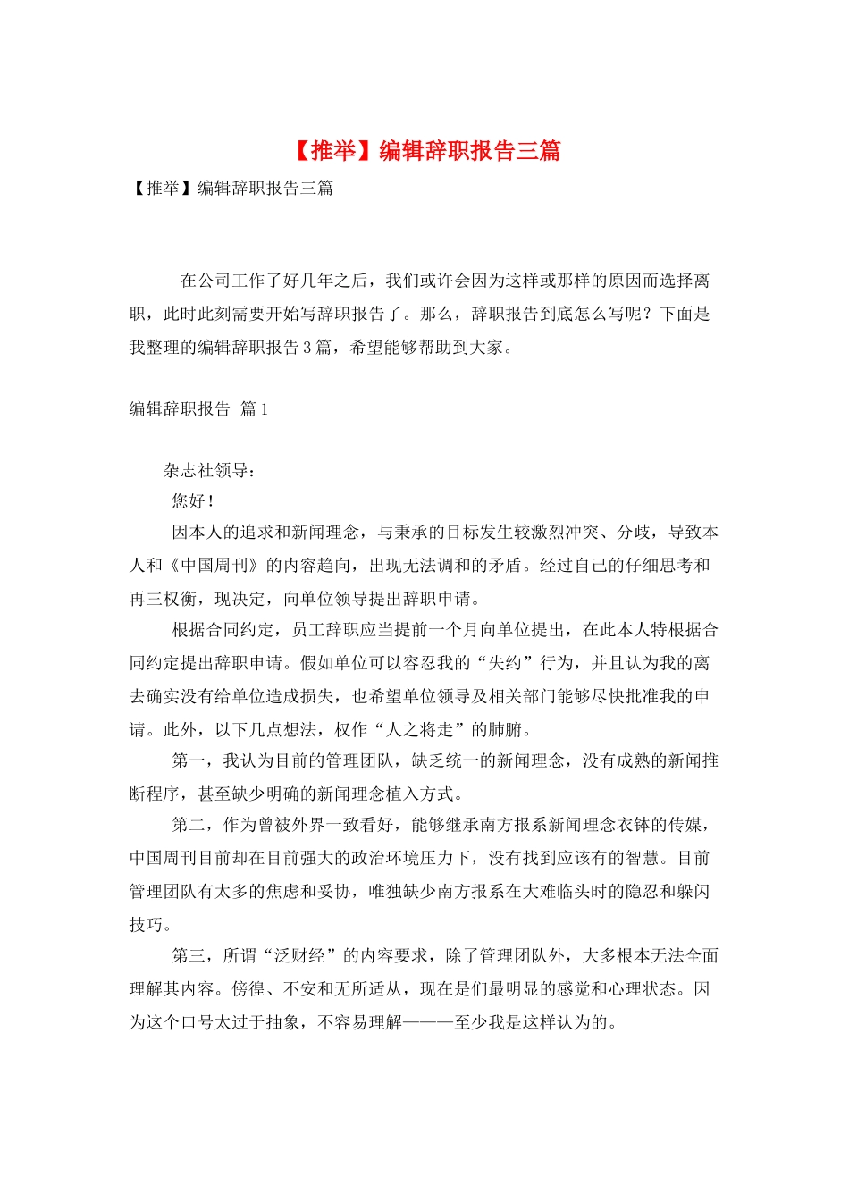 编辑辞职报告三篇_第1页