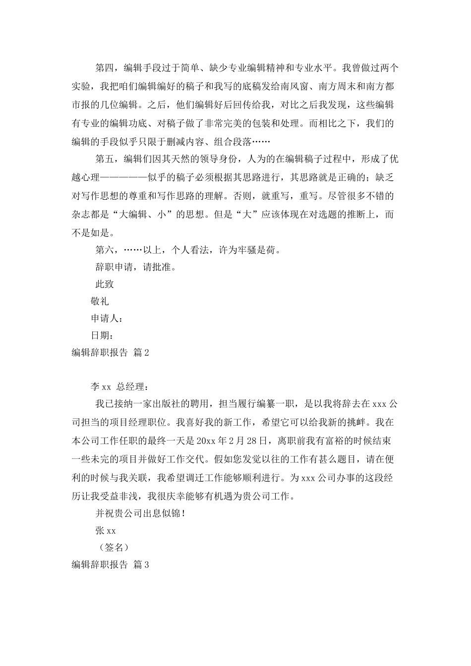编辑辞职报告三篇_第2页