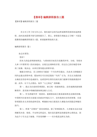 编辑辞职报告三篇