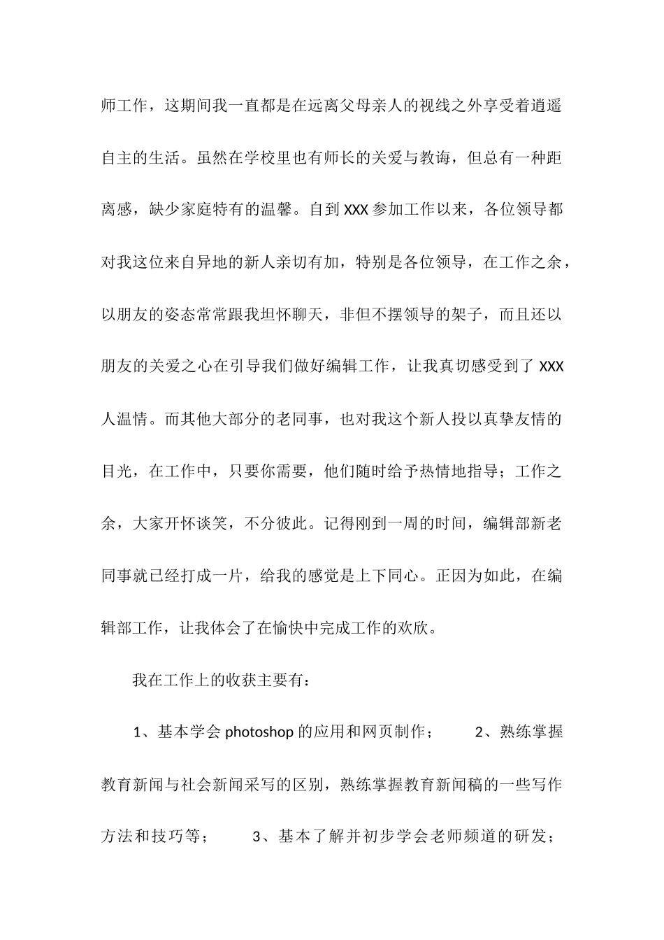 编辑试用期个人工作总结_第2页