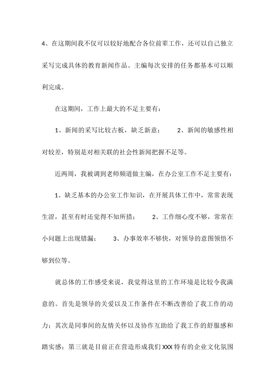 编辑试用期个人工作总结_第3页