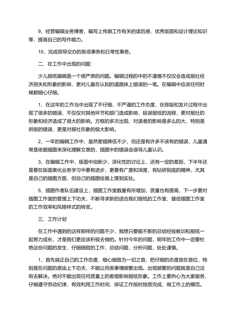 编辑部个人的年终工作总结范文2000字_第2页