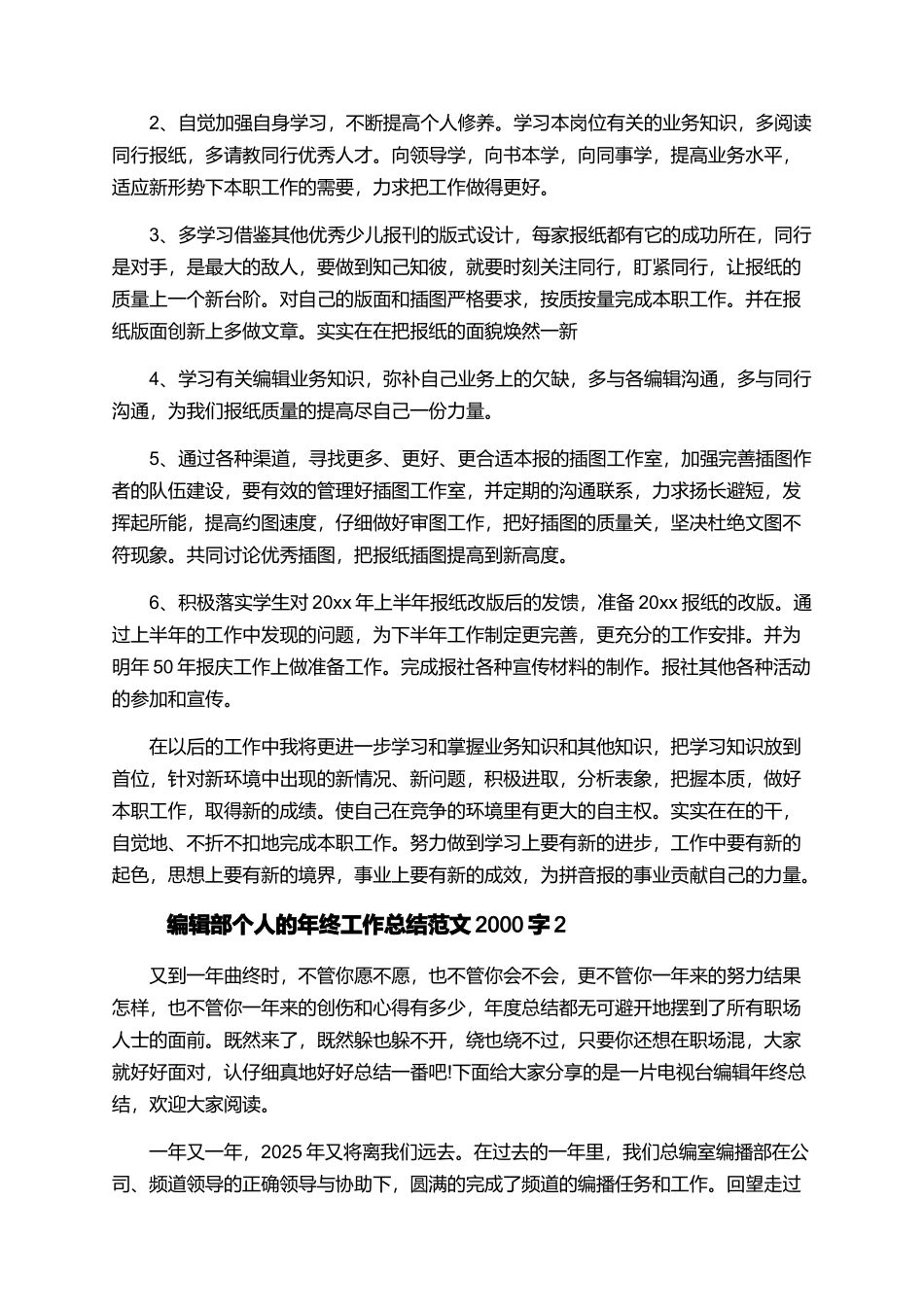 编辑部个人的年终工作总结范文2000字_第3页