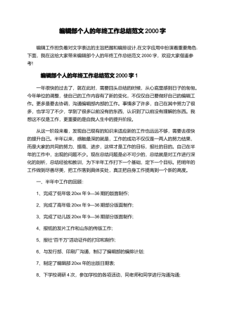 编辑部个人的年终工作总结范文2000字