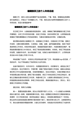 编辑部员工的个人年终总结