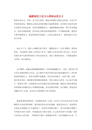 编辑部员工实习心得体会范文2