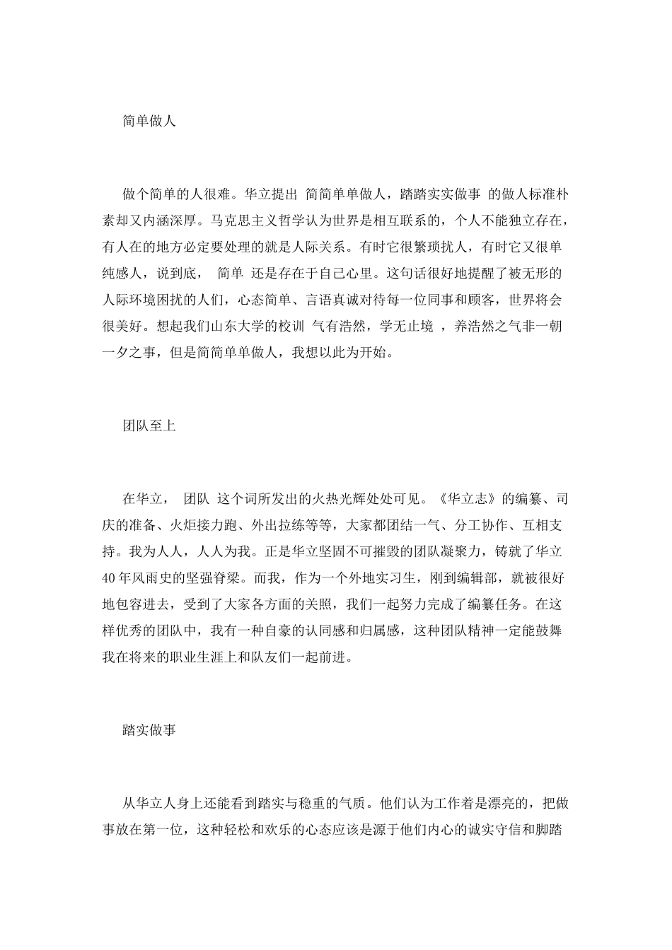 编辑部员工实习心得体会范文5_第2页