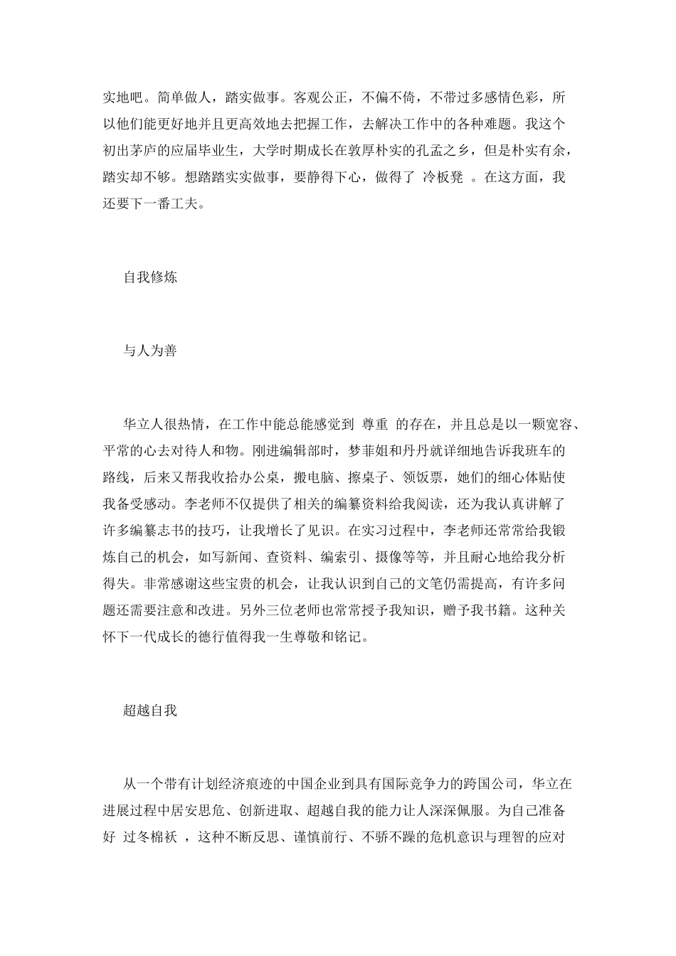 编辑部员工实习心得体会范文5_第3页