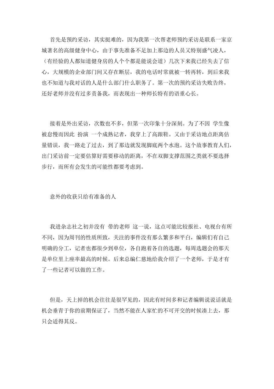 编辑部员工实习心得体会范文4_第2页