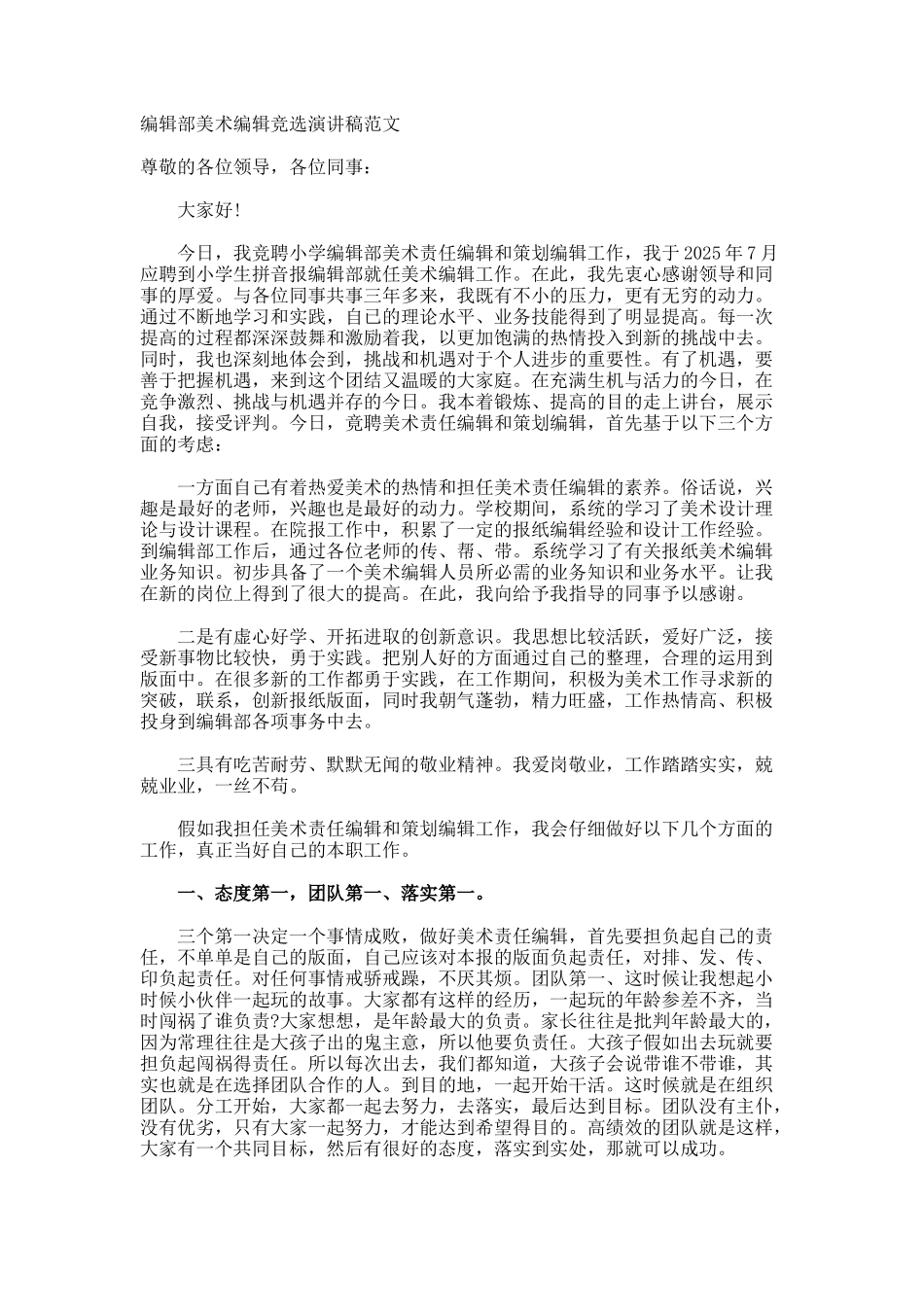 编辑部美术编辑竞选演讲稿_第1页