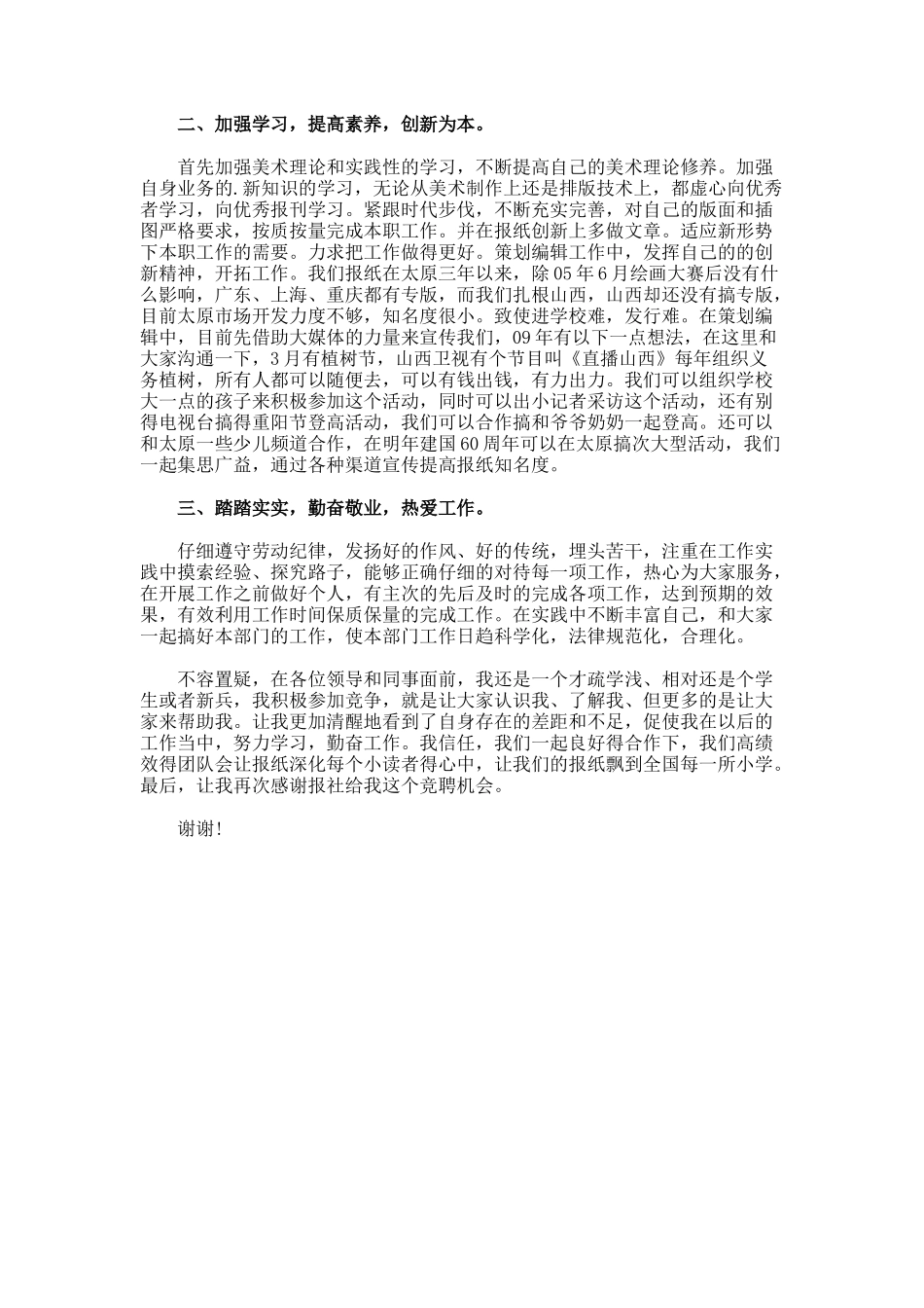 编辑部美术编辑竞选演讲稿_第2页