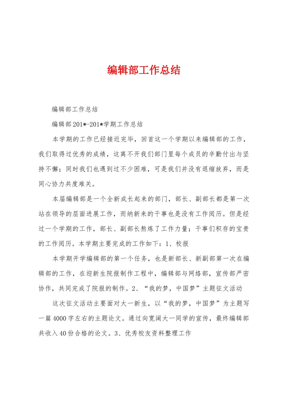 编辑部工作总结_第1页