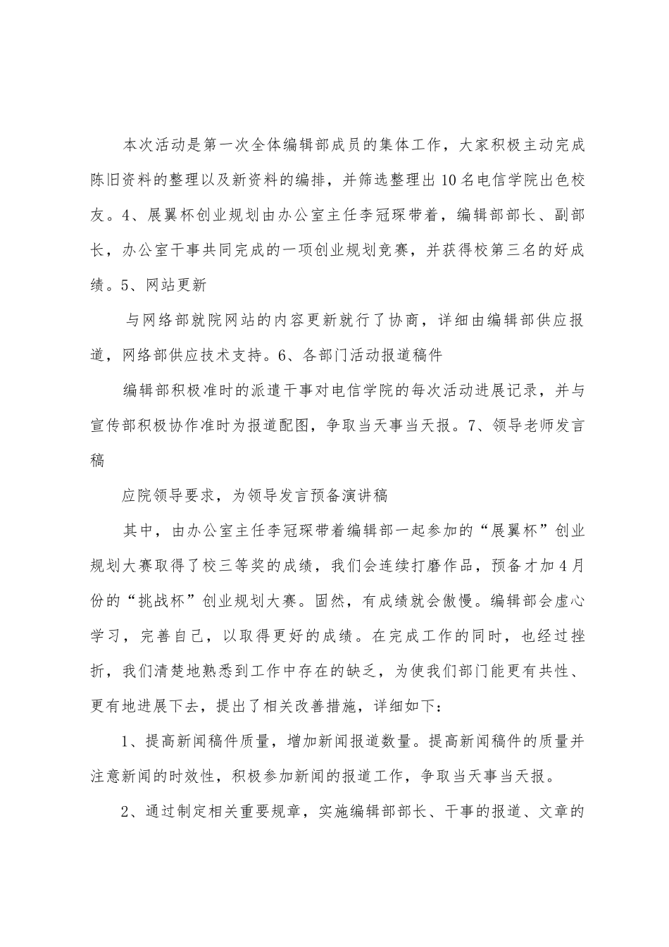 编辑部工作总结_第2页