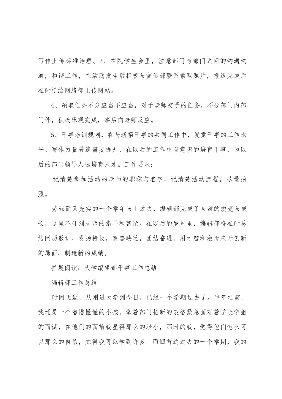 编辑部工作总结_第3页