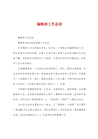 编辑部工作总结