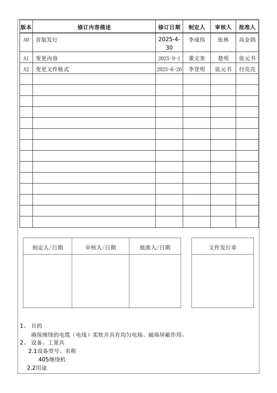 缠绕机作业指导书_第1页