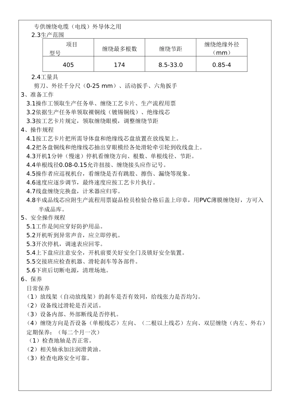 缠绕机作业指导书_第2页