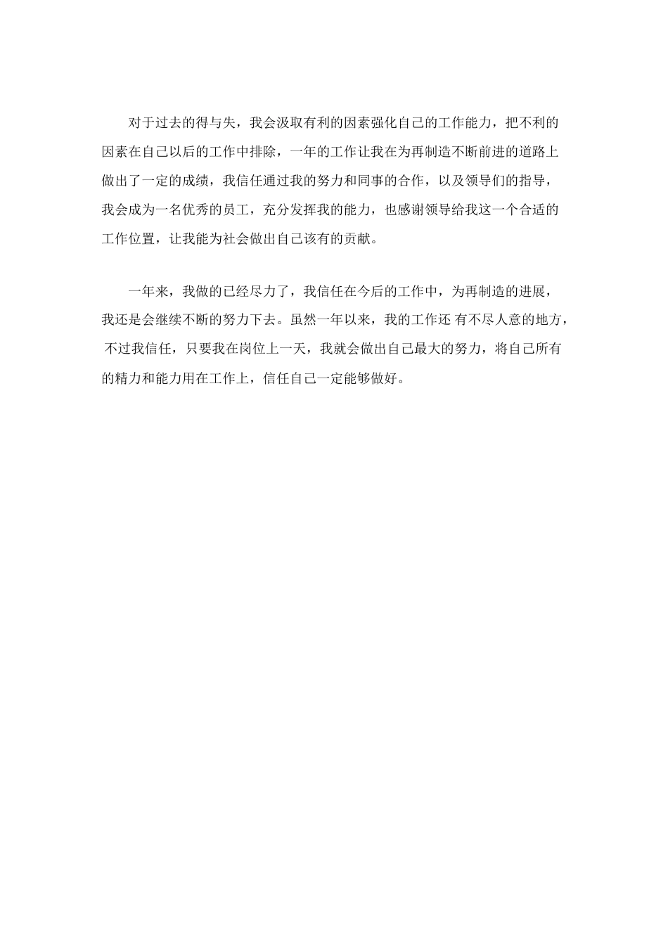 缝纫工的个人工作总结_第2页