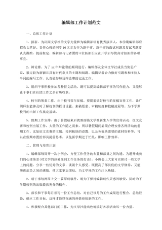 编辑部工作计划范文