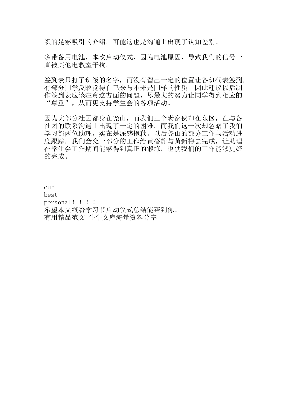 缤纷学习节启动仪式总结-精品范文资料_第2页