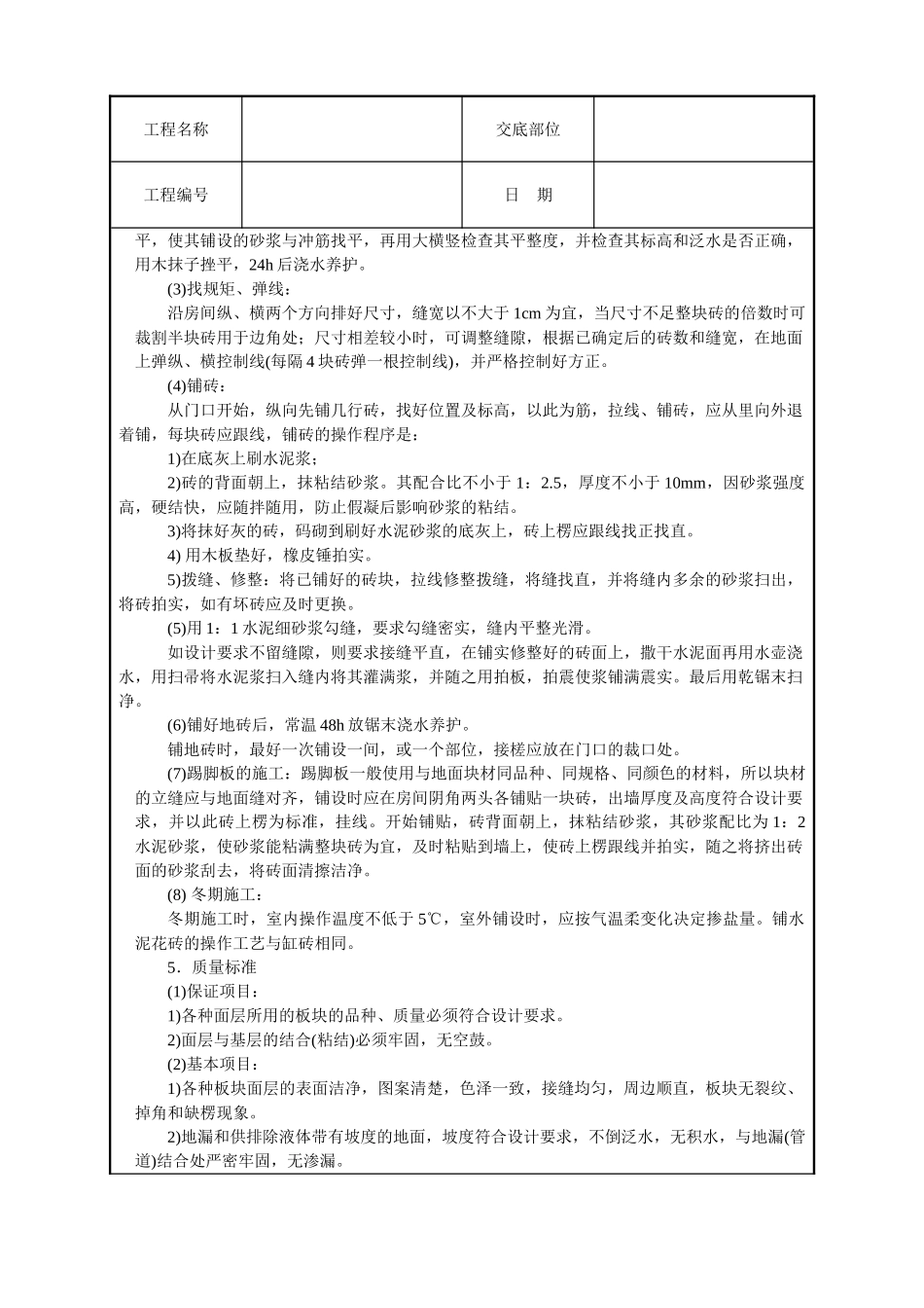缸砖水泥花砖地面技术交底_第2页