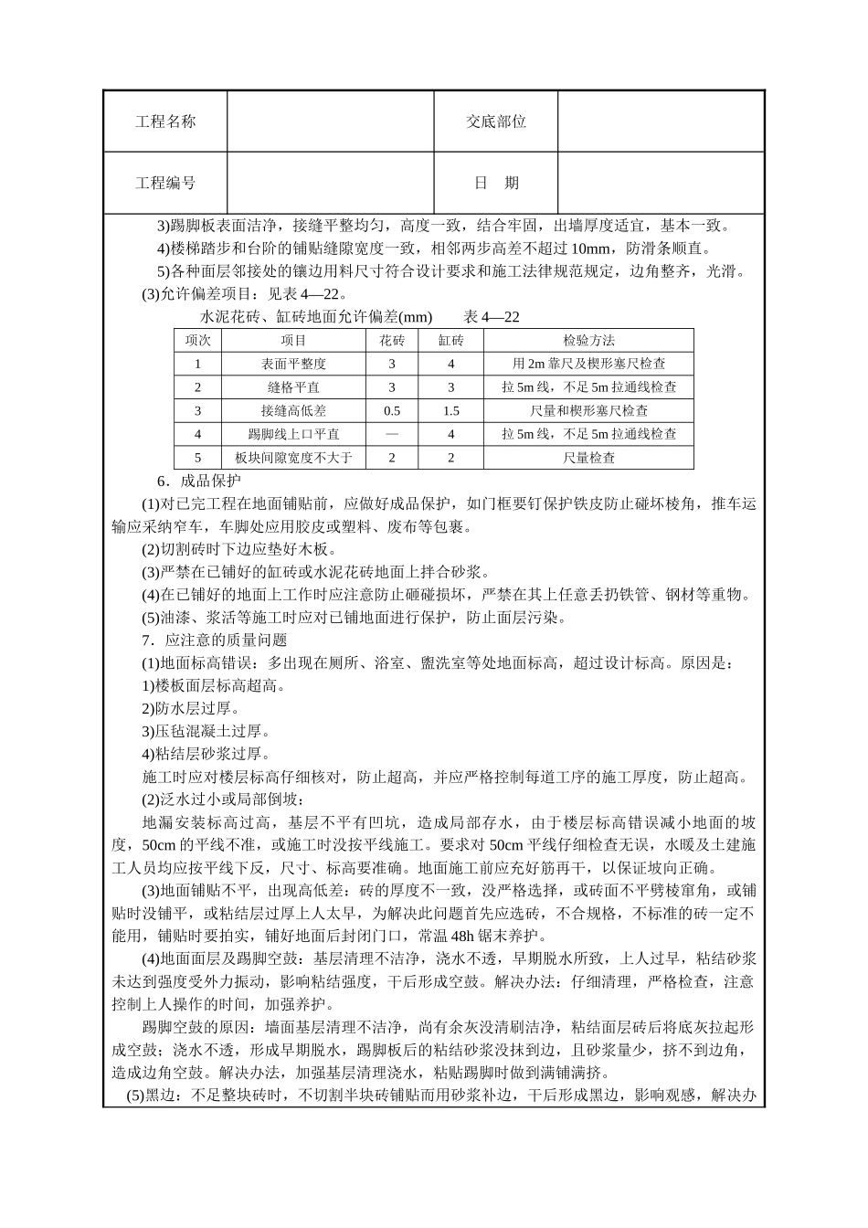 缸砖水泥花砖地面技术交底_第3页