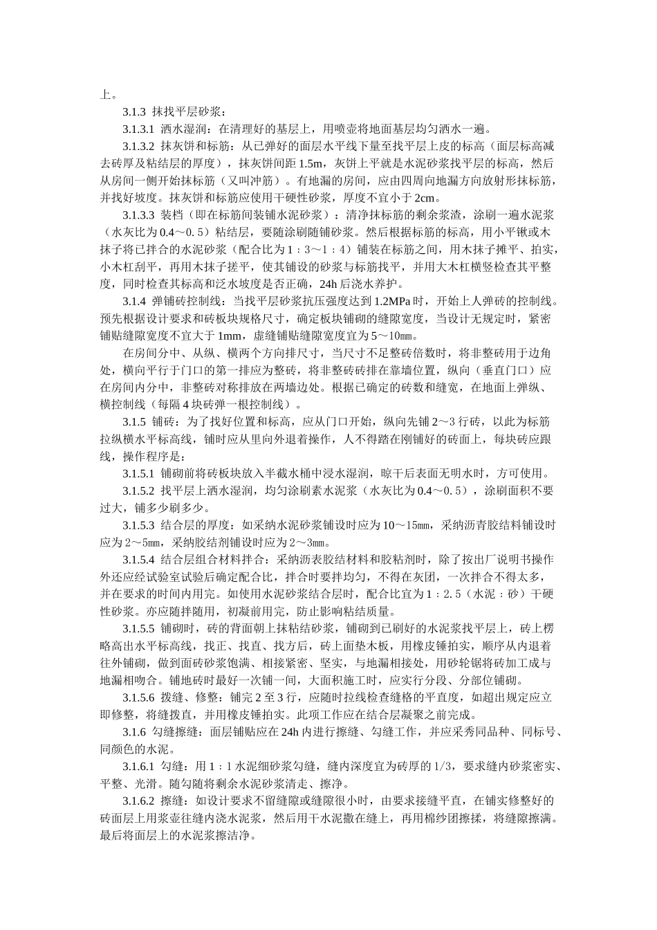 缸砖水泥花砖通体砖地面施工工艺标准_第2页