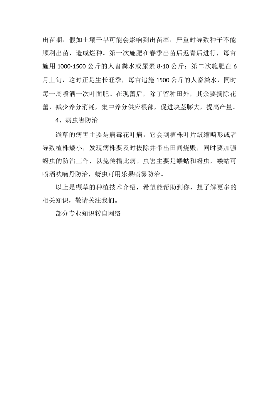 缬草的种植技术_第2页