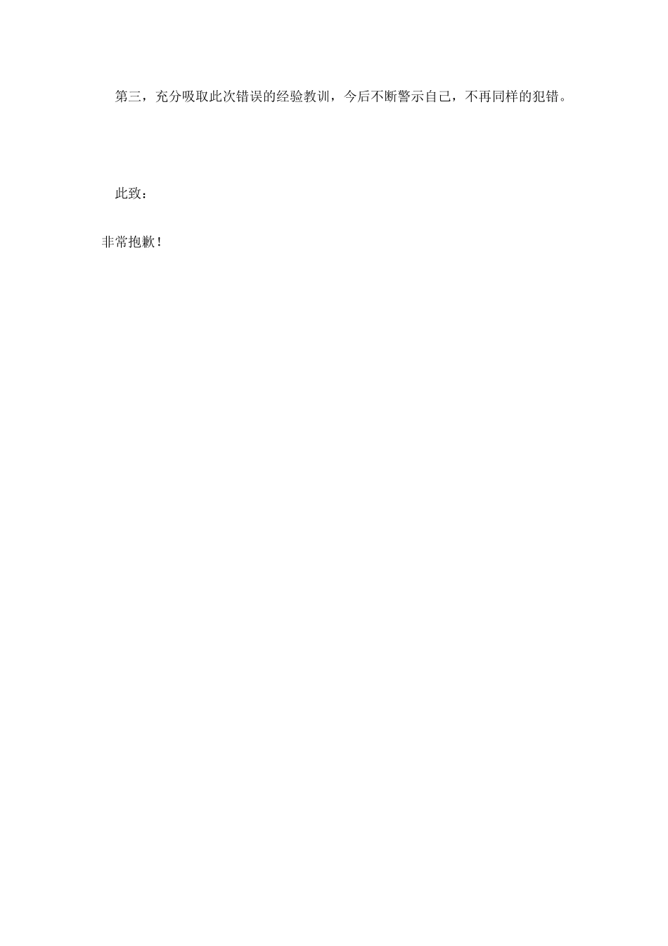 缺席会议的检讨书_第2页