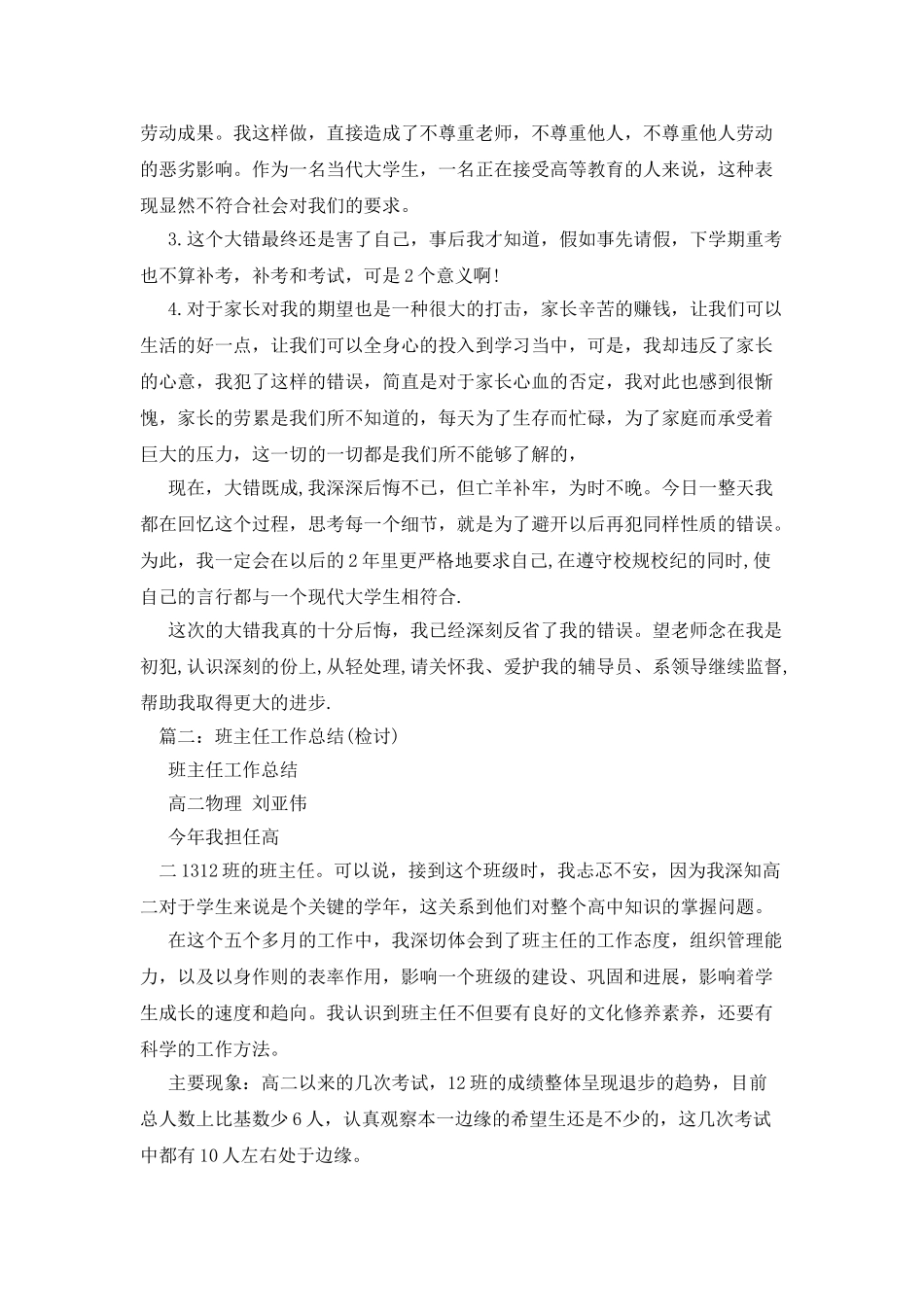 缺考检讨书--检讨书_第2页