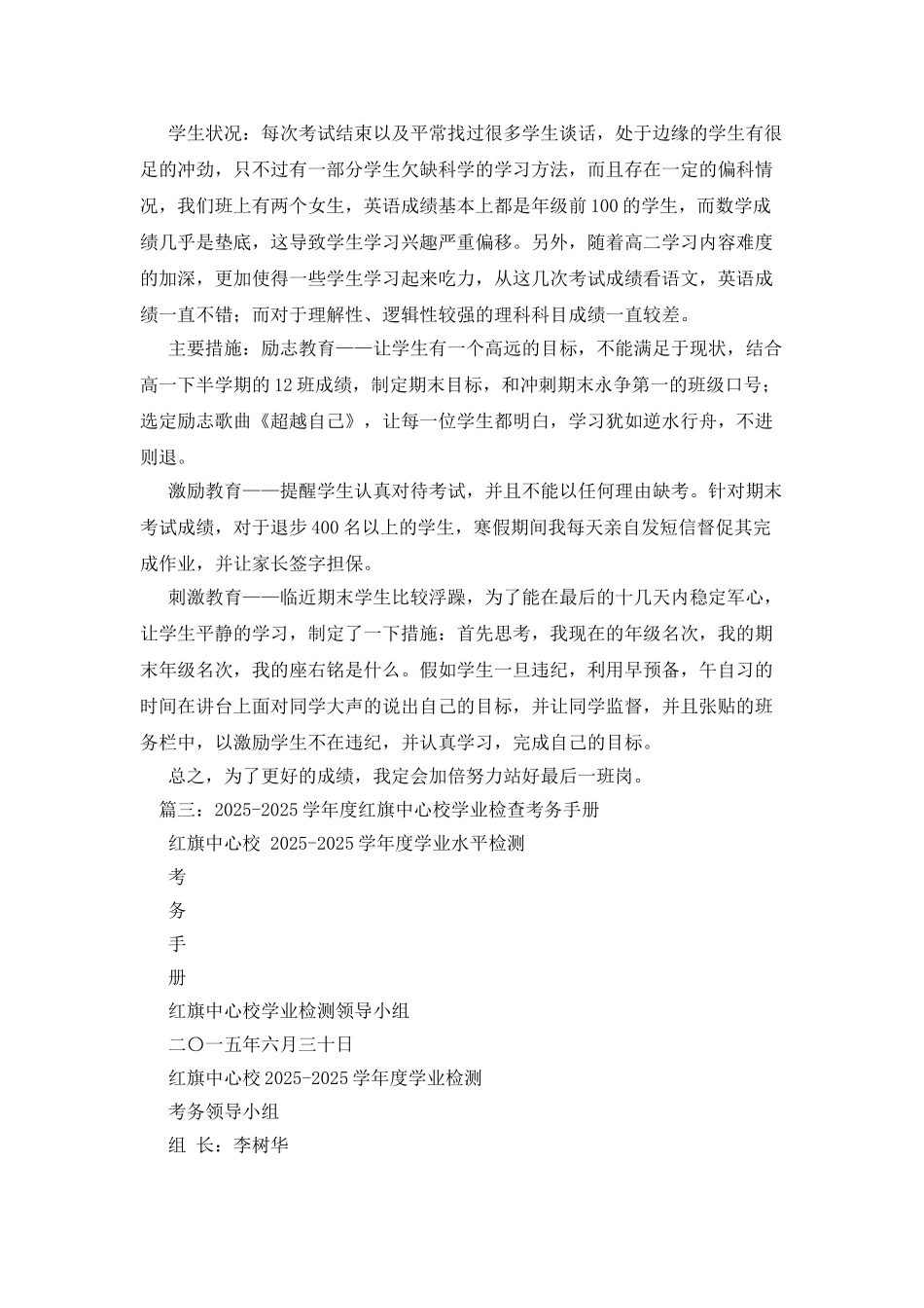 缺考检讨书--检讨书_第3页